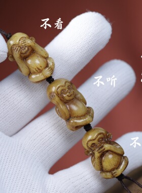 三不猴驼骨吊坠手机挂件钥匙扣藏传老驼骨雕刻不看不闻不听猴子