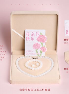 母亲节系列天然和田白玉手链新中式三件套珠宝套装送妈妈礼物