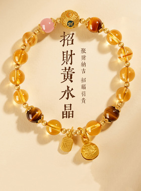 天然黄水晶手链女虎眼石珠补土手串财富吞金兽送情侣毕业礼物