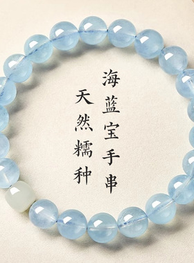 天然糯种海蓝宝手串女款和田玉珠手链男520情人节礼物送女友