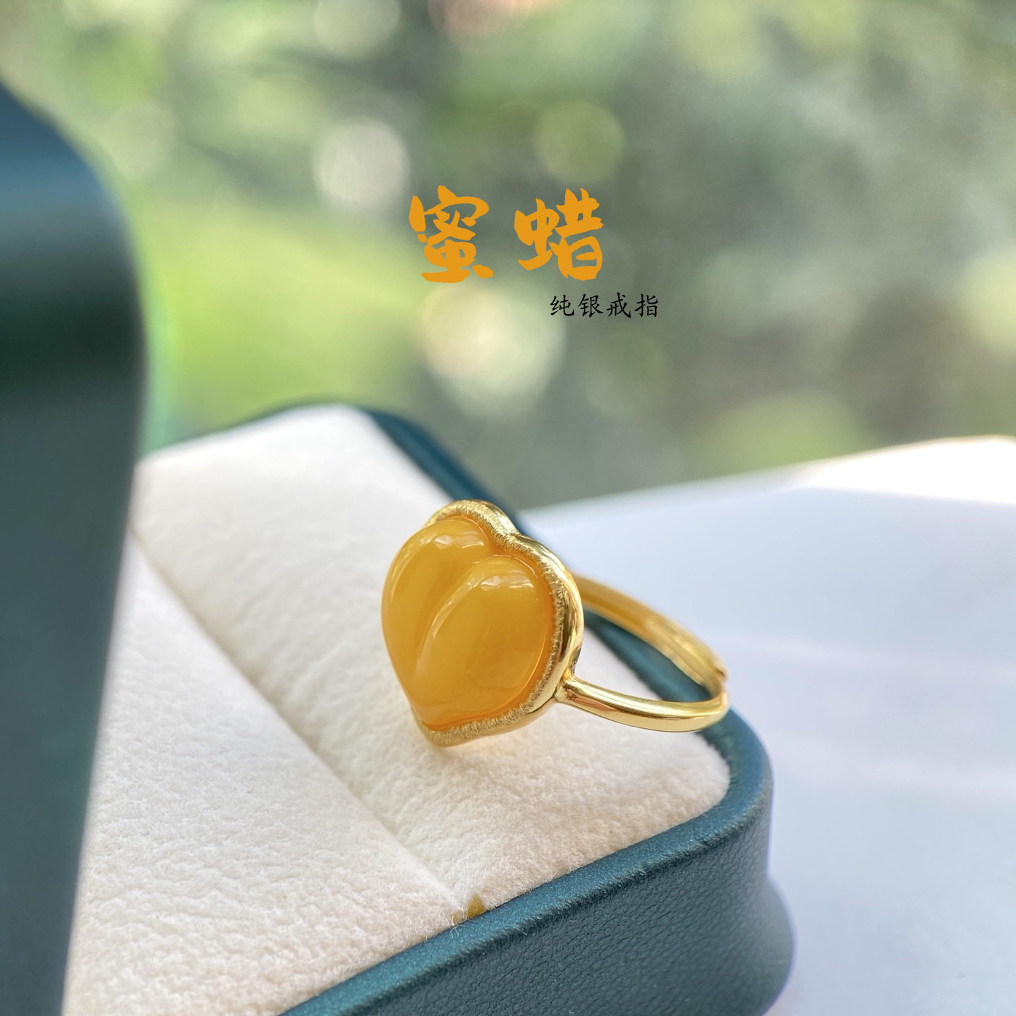 天然鸡油黄蜜蜡爱心戒指S925纯银镶嵌爱心形可出鉴定证书现货