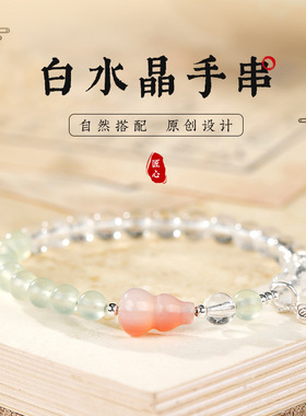 天然白水晶手串秋季小清新葡萄石双拼手串盐源幸运花珠送女友
