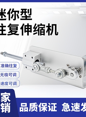 小型往复式直线伸缩电机推拉杆运动机构自动往返马达电动炮机高速