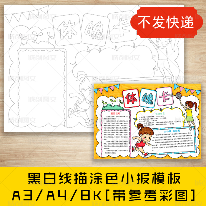 cc400小学生体魄卡黑白线描涂色手抄报女孩运动小报模板