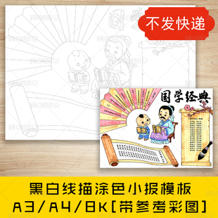 cc186国学经典 黑白线描涂色手抄报三字经弟子规论语古诗小报模板