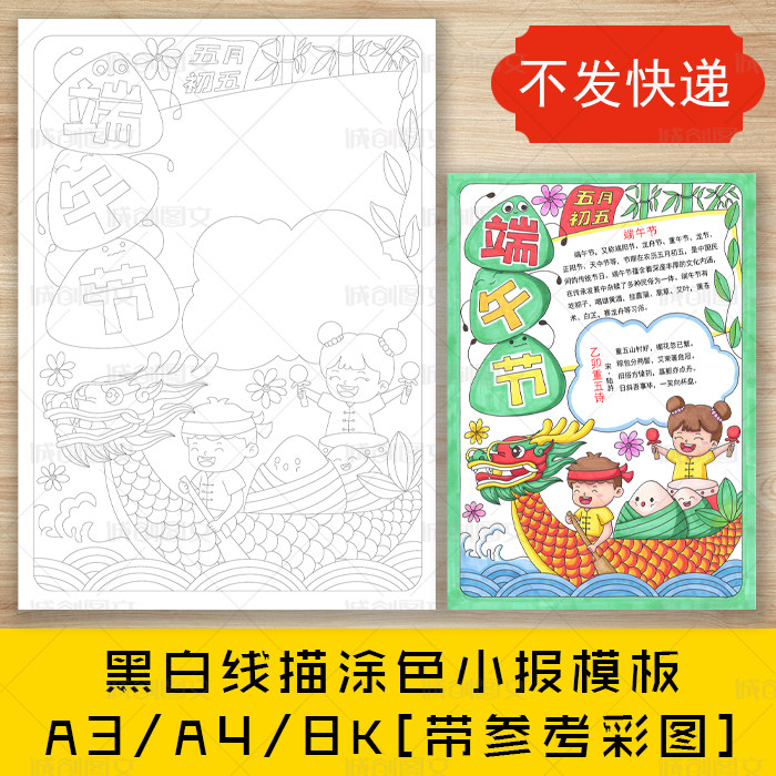 cc46端午节手抄报黑白线图电子版传统节日粽子赛龙舟端午小报模板