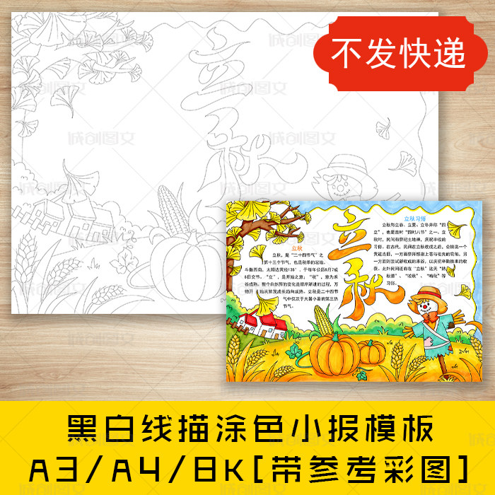 cc729立秋节气手抄报黑白线图电子版二十四节气之立秋小报模板