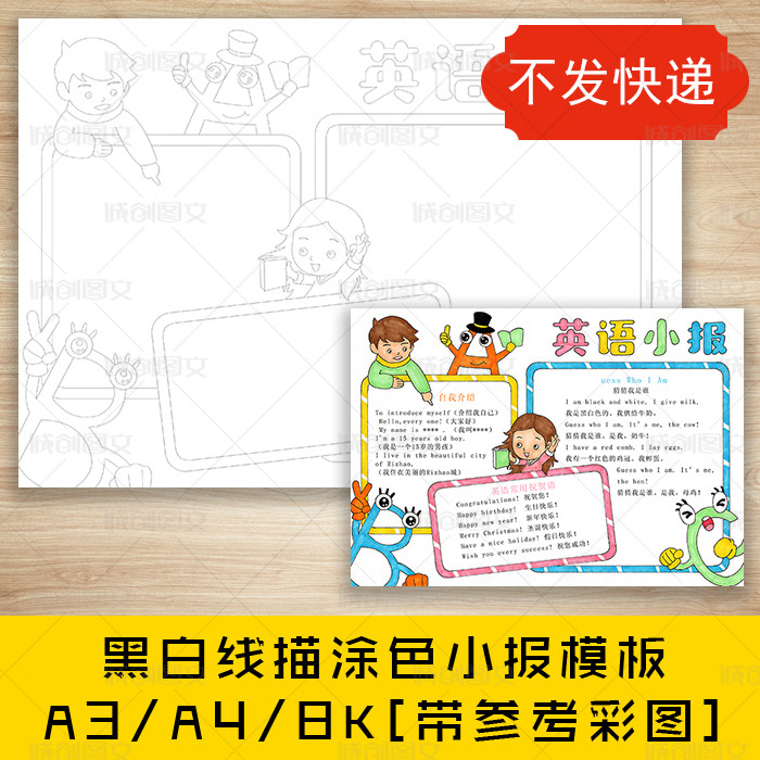 cc259小学生英语黑白线描涂色手抄报趣味英语小报模板