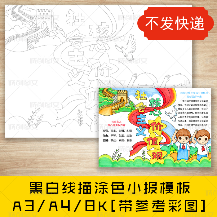 cc682社会主义核心价值观黑白线描涂色手抄报小学生爱国小报模板