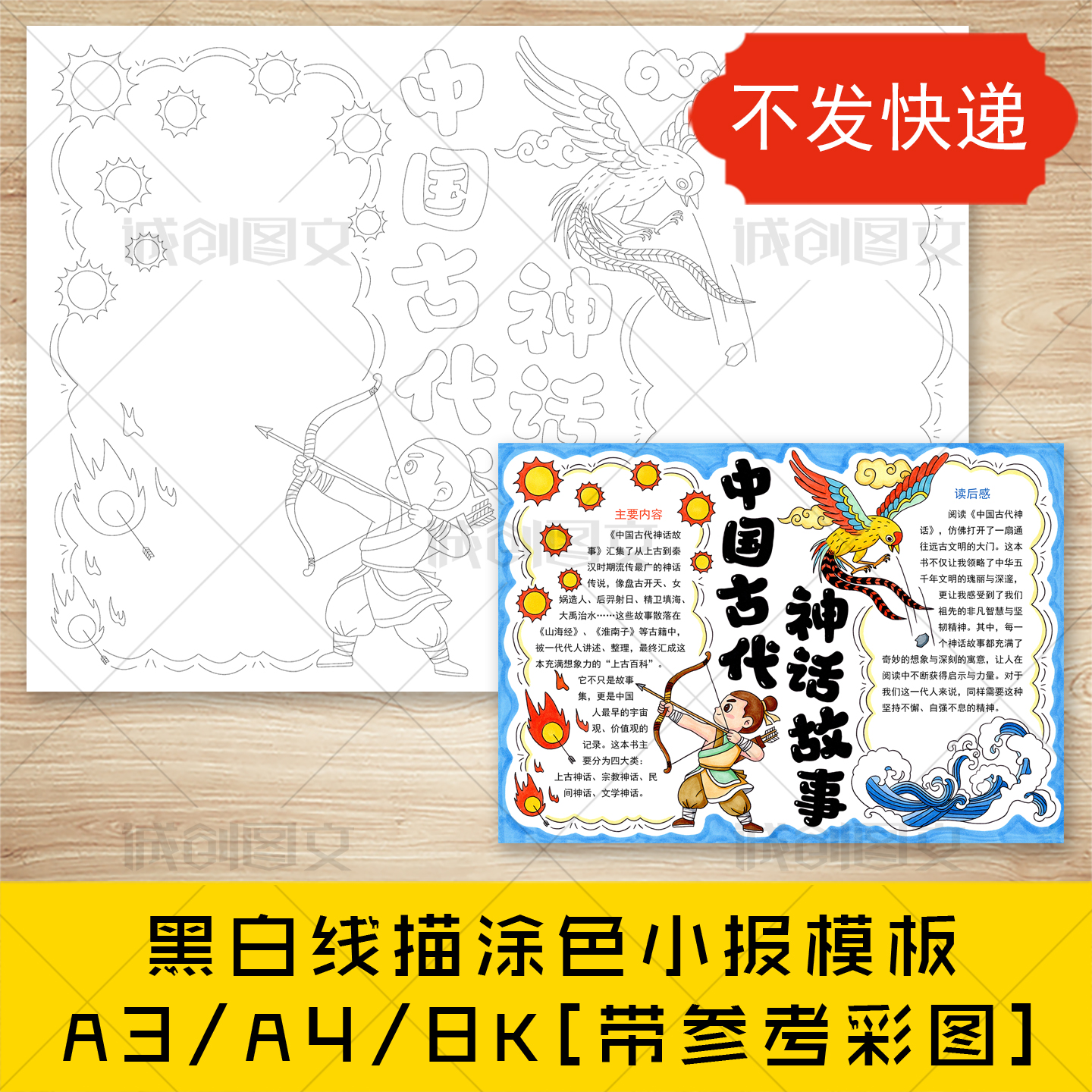 cc913中国古代神话故事手抄报黑白线图电子版神话故事小报模板