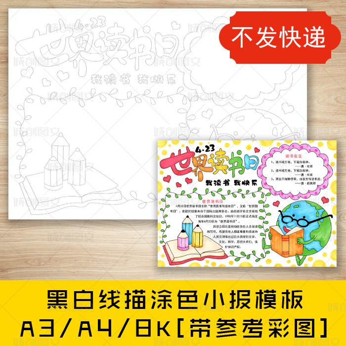 cc490读书日黑白线描涂色手抄报我读书我快乐阅读小报模板