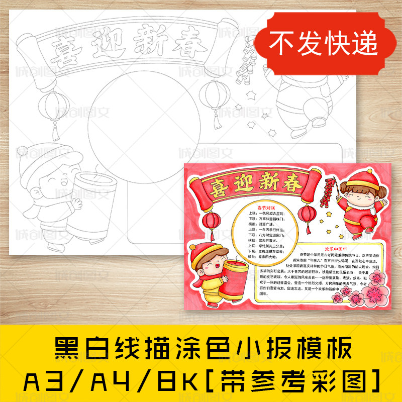cc276喜迎新春手抄报黑白线图电子版2026欢乐春节新年小报模板