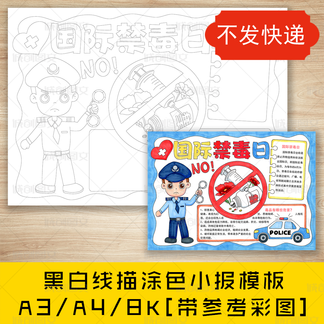cc139国际禁毒日手抄报黑白线图电子版健康人生绿色无毒小报模板