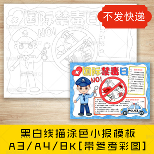 cc139国际禁毒日手抄报黑白线图电子版健康人生绿色无毒小报模板