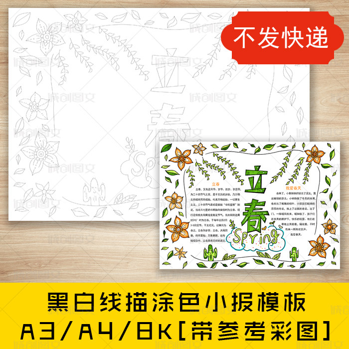 cc474二十四节气立春黑白线描涂色手抄报我爱春天小报模板