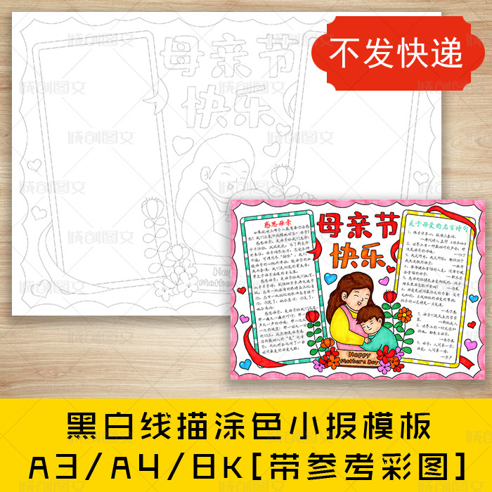 cc336母亲节快乐黑白线描涂色手抄报感恩母爱赞美妈妈小报模板