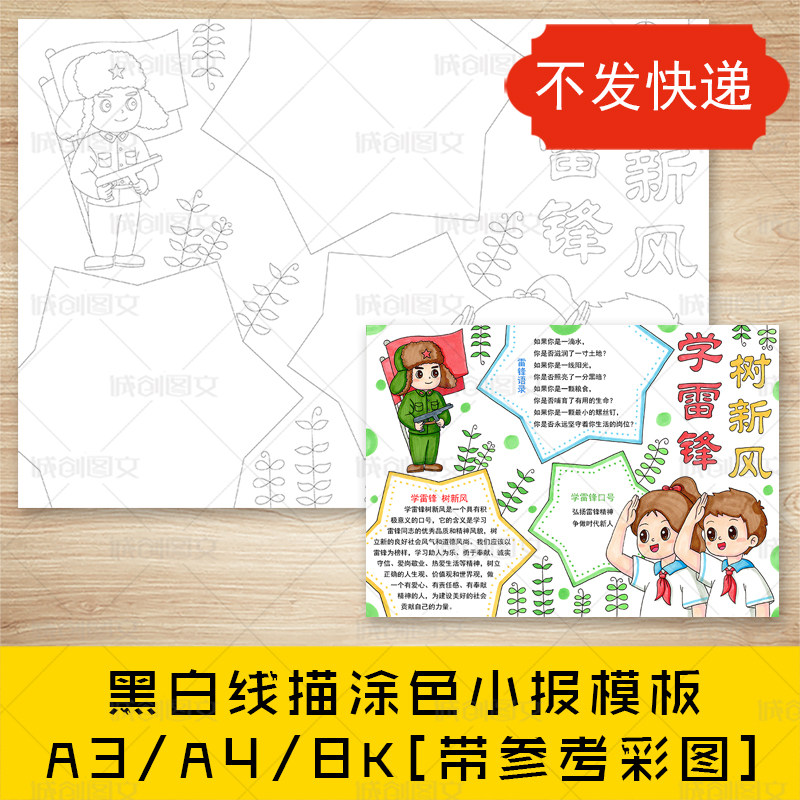 cc171学雷锋树新风手抄报黑白线图电子版弘扬雷锋精神小报模板