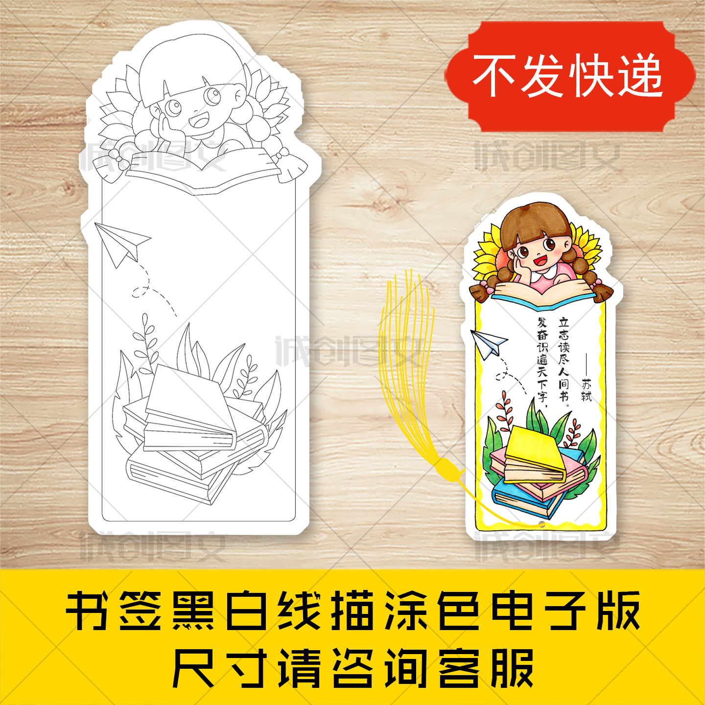 cc806女孩读书书签黑白线图电子版读书名言书签线稿模板