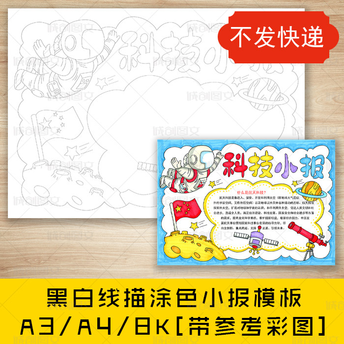 cc584科技黑白线描涂色手抄报航天探索宇航员小报模板
