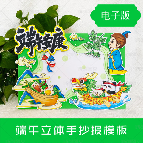 LT3端午节立体手抄报线图电子版打印涂色裁剪粘贴端午手抄报模板