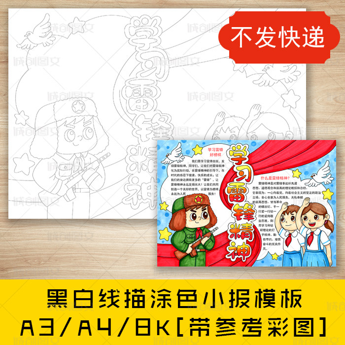 cc666学习雷锋精神黑白线描涂色手抄报学习雷锋好榜样小报模板
