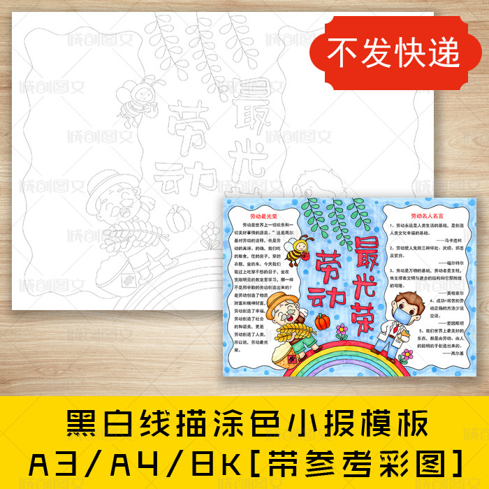 cc494劳动最光荣黑白线描涂色手抄报向劳动者致敬劳动节小报模板