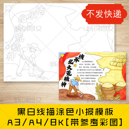 cc966传承北大荒精神手抄报黑白线图电子版北大荒线稿模板
