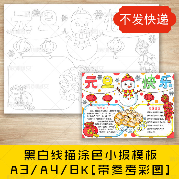 cc639元旦快乐黑白线描涂色手抄报2024喜迎元旦新年小报模板