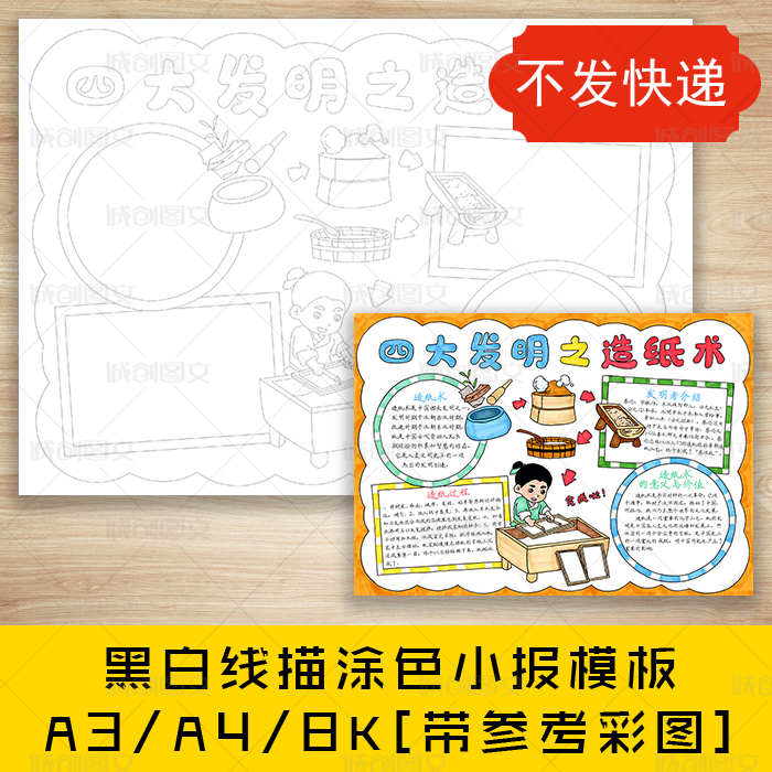 cc328四大发明之造纸术黑白线描涂色手抄报蔡伦造纸小报模板