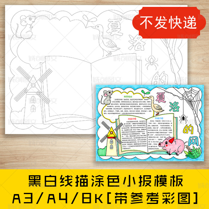 cc399夏洛的网黑白线描涂色手抄报小学生阅读好书推荐小报模板