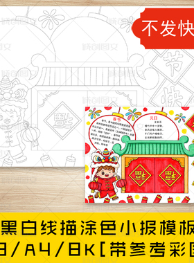 cc272春节新年黑白线描涂色手抄报春节男孩舞狮传统节日小报模板