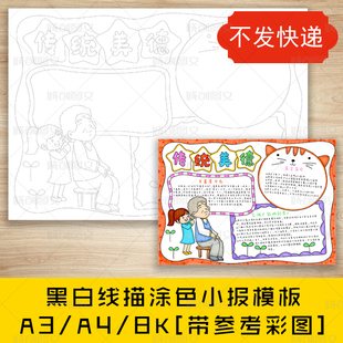 cc317传统美德黑白线描涂色手抄报百善孝为先尊老敬老小报模板