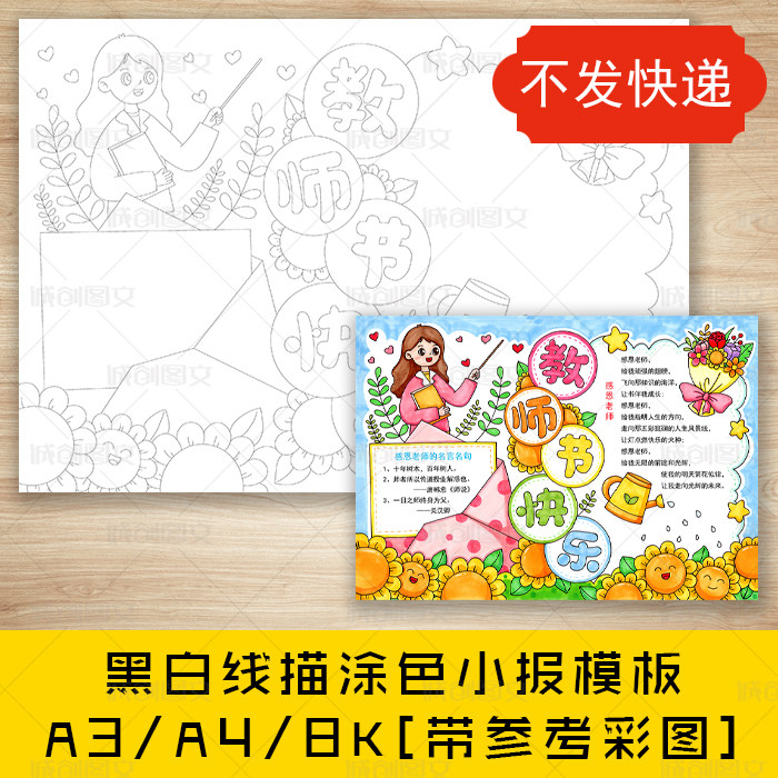 cc746教师节快乐手抄报黑白线图电子版感恩教师节小报模板