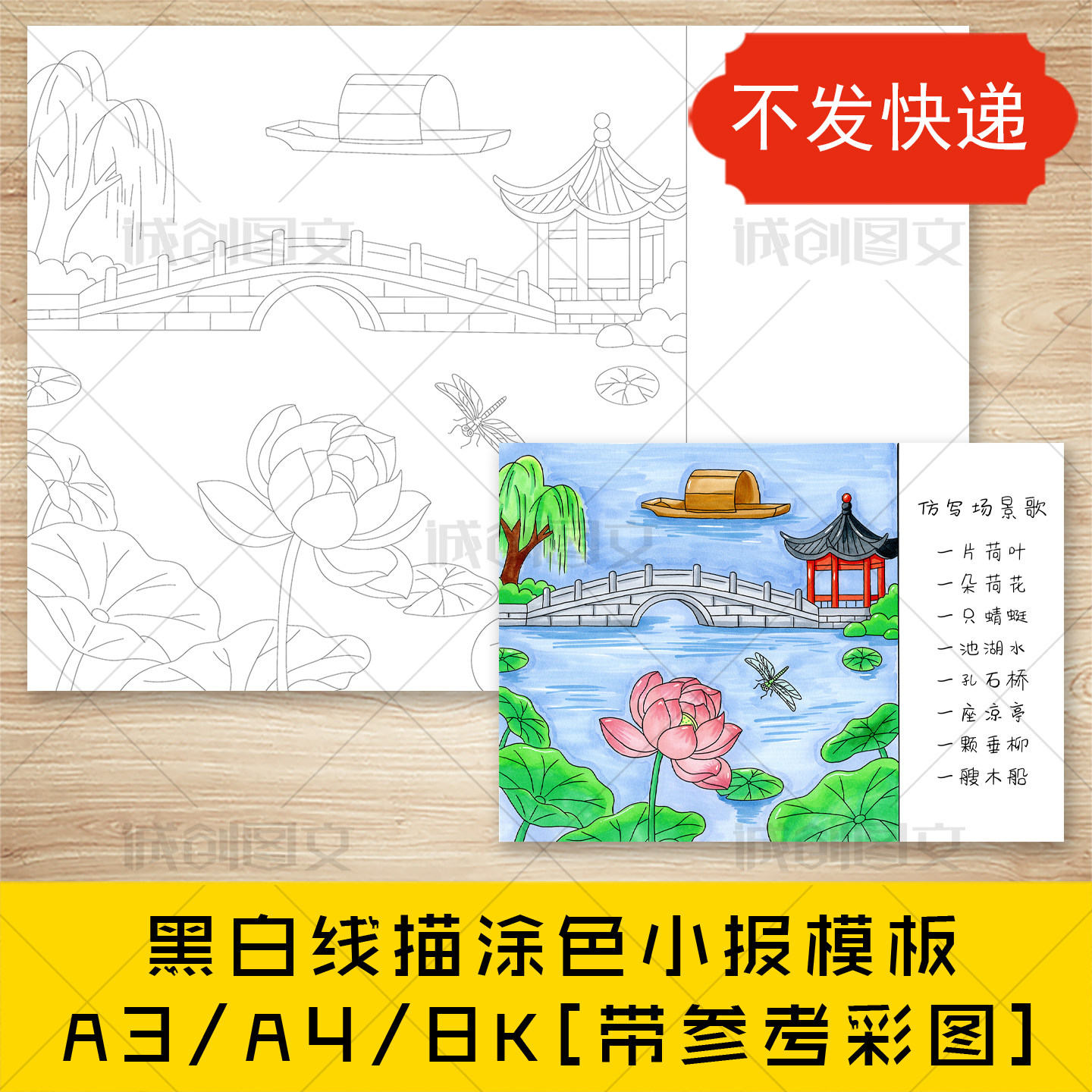 cc972二年级仿写场景歌手抄报黑白线图电子版风景场景歌小报模板