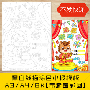 2026元 旦联欢会海报黑白线图电子版 旦联欢会海报模板 元 cc950竖版