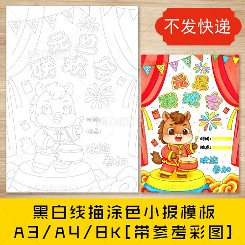 cc950竖版元旦联欢会海报黑白线图电子版2026元旦联欢会海报模板