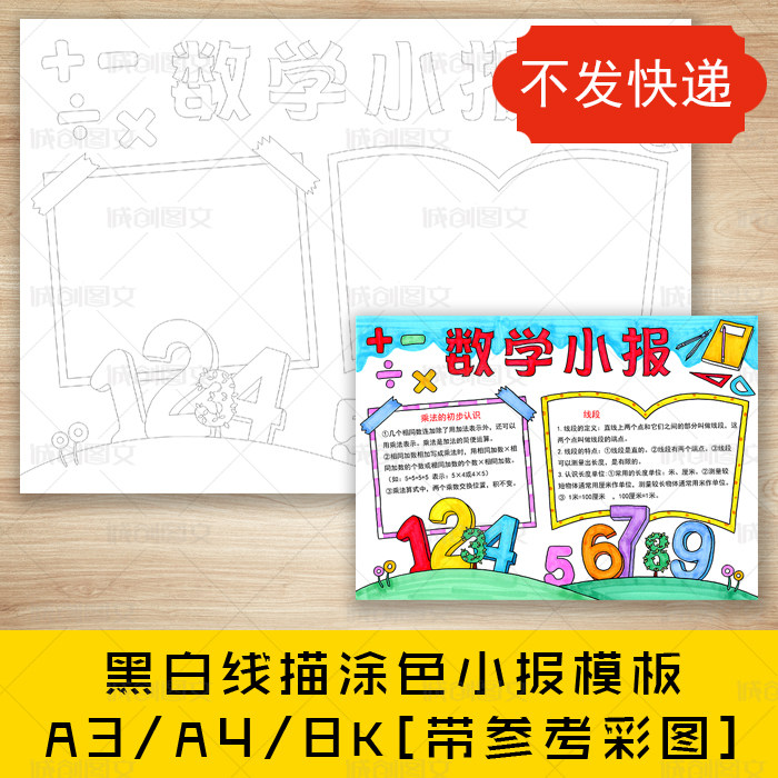 cc498数学小报黑白线描涂色手抄报低年级乘法知识小报模板