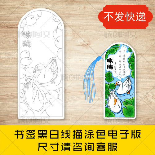 cc960古诗咏鹅书签黑白线图电子版打印涂色古诗书签模板