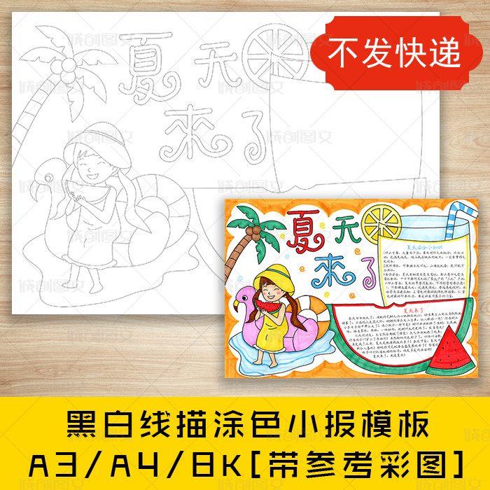 cc368夏天来了黑白线描涂色手抄报我爱夏天快乐暑假小报模板