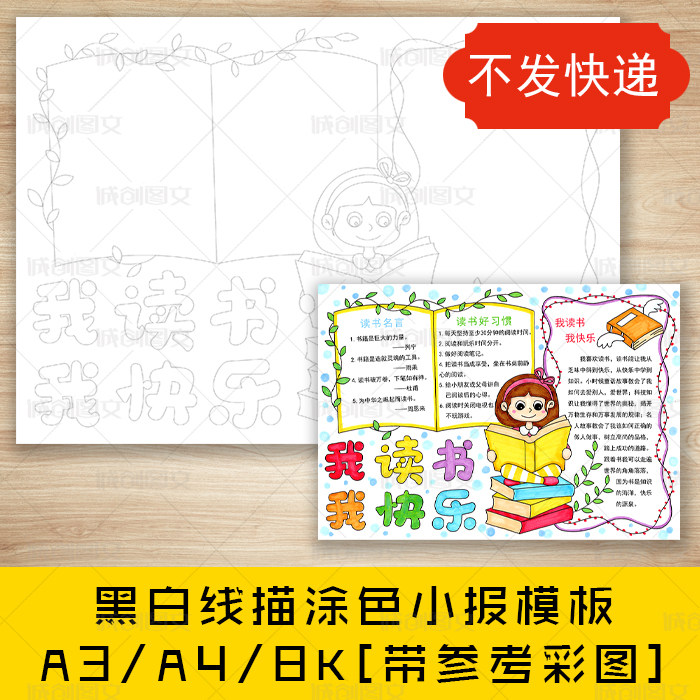 cc570我读书我快乐黑白线描涂色手抄报快乐读书阅读小报模板