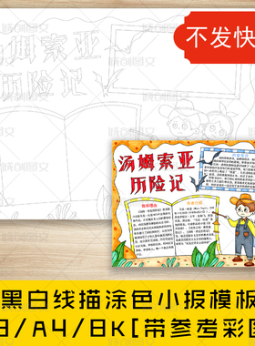 cc507汤姆索亚历险记黑白线描涂色手抄报好书推荐读书小报模板