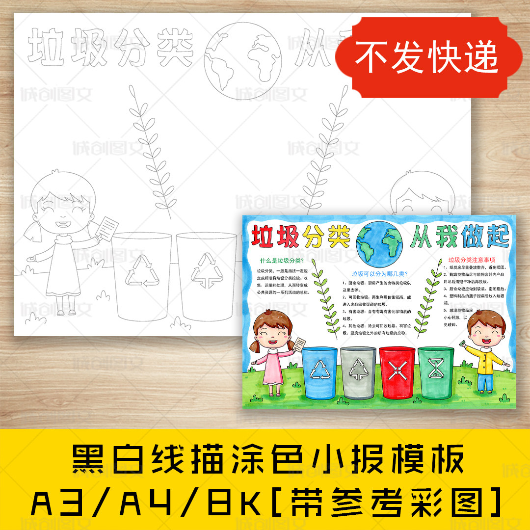 cc232垃圾分类手抄报黑白线图电子版垃圾环保小报模板