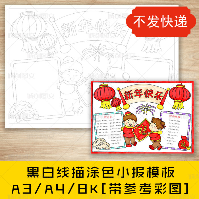 cc439新年快乐黑白线描涂色手抄报2026元旦春节小报模板