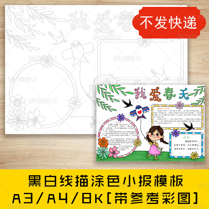 cc302我爱春天黑白线描涂色手抄报春天来了女孩放风筝小报模板
