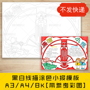 cc224廉洁黑白线描可涂色手抄报清廉清正廉政廉洁进校园小报模板