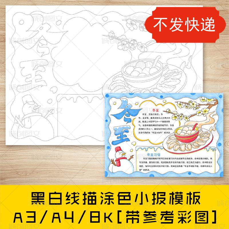 cc764冬至手抄报黑白线图电子版二十四节气之冬至小报模板