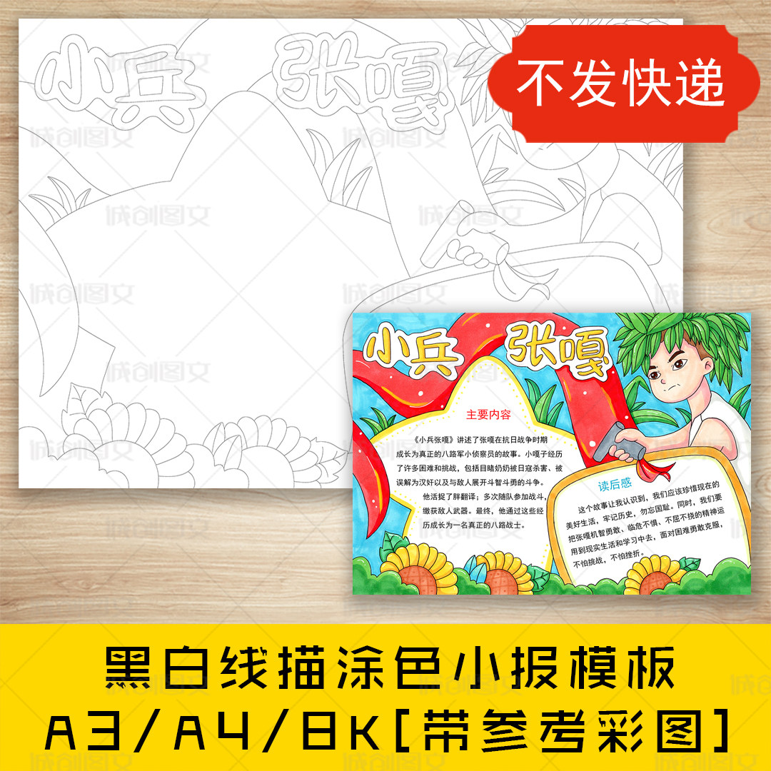 cc34小兵张嘎手抄报黑白线图电子版张嘎读后感红色故事小报模板