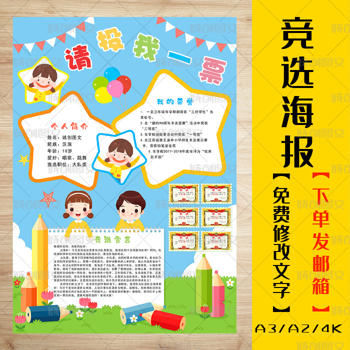 cc237学生大队委班干部竞选海报自我介绍拉票小报4KA3A2设计模板