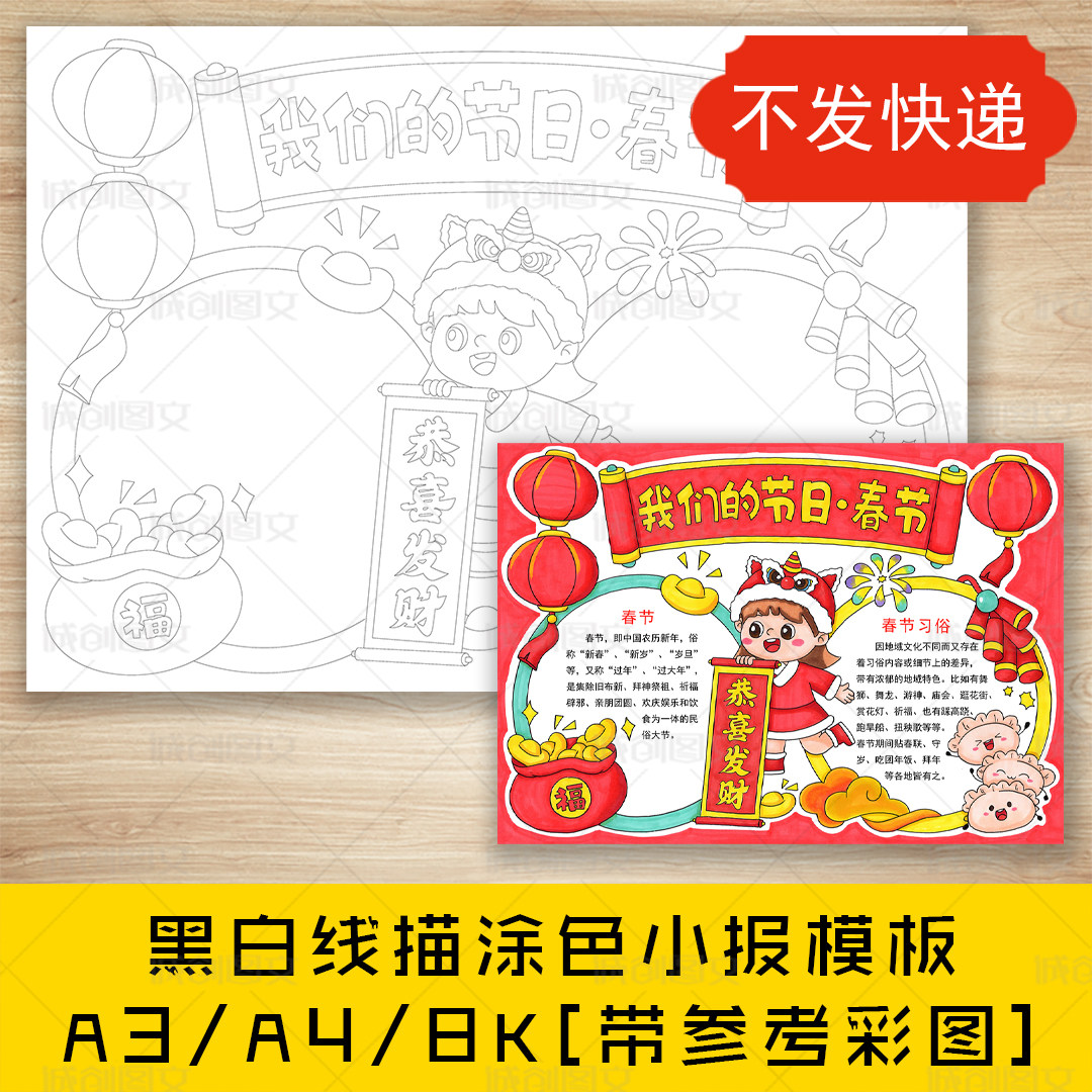 cc769我们的节日春节手抄报2026新年传统春节小报模板