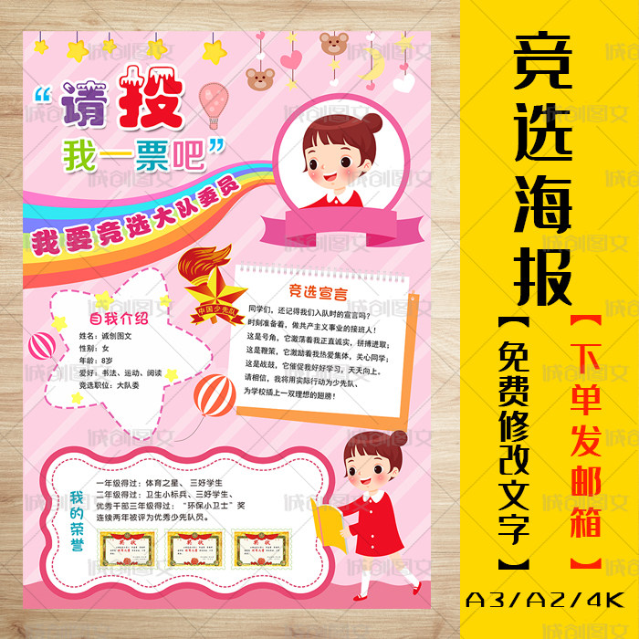 cc538小学生大队委竞选海报班干部自我介绍画报4kA2A3设计模板
